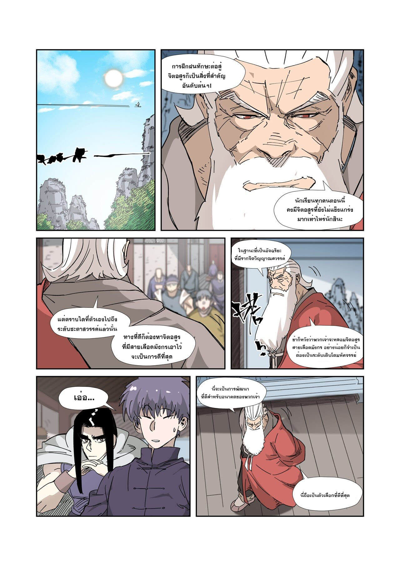 Tales of Demons and Gods ตอนที่328 13